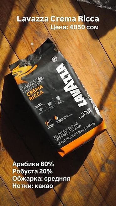 papa jons: ☕ Оригинальный зерновой кофе Lavazza из Италии (Также есть и несколько — 1