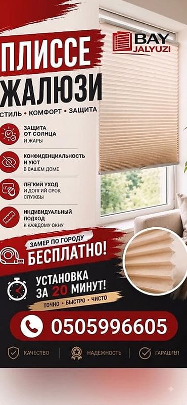 тканевый: Плиссе‑жалюзи BAY Jalyuzi Замер и Устантвка по городу БЕСПЛАТНО! Цены — 1