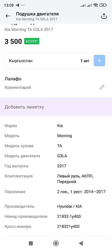 moning: Подушка мотора Kia 2017 г., Оригинал — 3