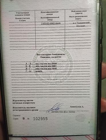 каракол продаю: Куболук (удостоверение) на право временного пользования земельным — 3