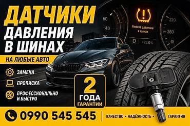 Датчик давления в шинах 2026 г., Новый, Оригинал at lalafo.kg Датчик давления в шинах 2026 г., Новый, Оригинал