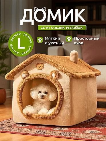 Үй жаныбарлары: 🐾 Уютный мягкий домик-лежанка для кошек и маленьких собак! NEW — 3