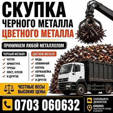 бу железа: Скупка черного и цветного металла. Принимаем любой металлолом. Черный — 1