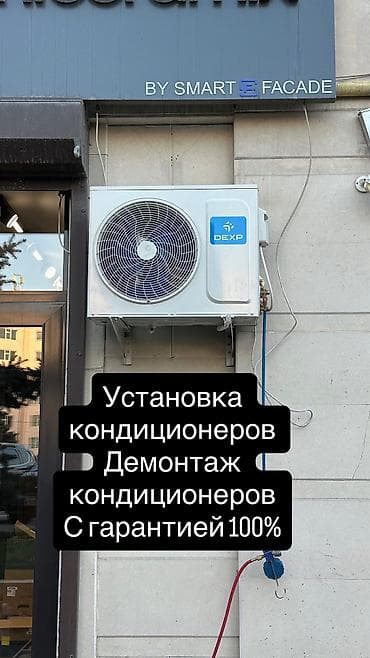 Услуга: профессиональная установка кондиционеров Заправка