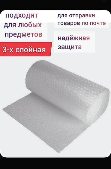 Воздушно-пузырчатая плёнка (плотная), 3‑х слойная. Характеристики: - — 3