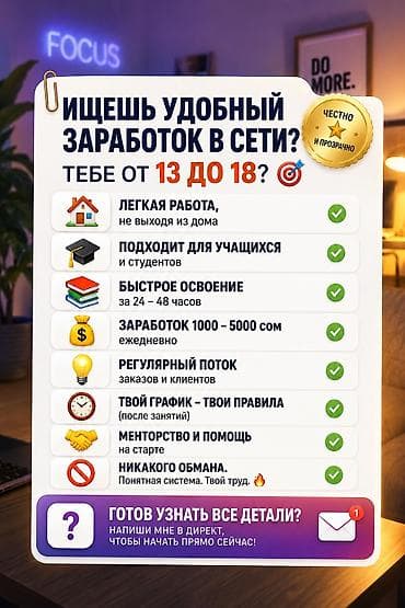 ош работы: Онлайн‑подработка для подростков 13–18 лет - Формат: удалённая работа — 1