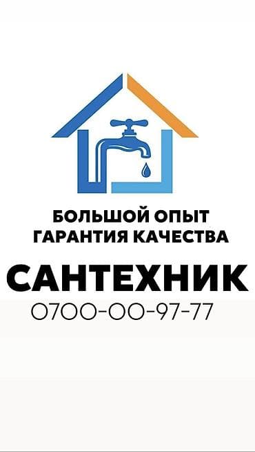 Сантехник. 6 жылдан ашык тажрыйба