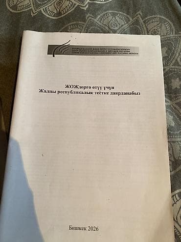 Комплект учебных пособий для подготовки к ОРТ и школьным занятиям