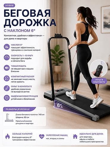 НОВЫЕ! Беговая дорожка с Наклоном- ГАРАНТИЯ 1 год. Официальные