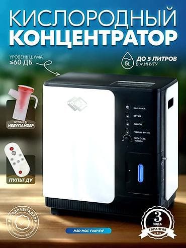 балон надувной: Новый кислородный концентратор FOLEE (5л/мин) ✅ Производительность — 3