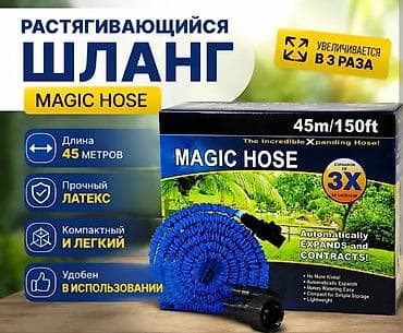 шланги: Растягивающийся садовый шланг MAGIC HOSE - Длина: 45 м (150 ft) или — 1