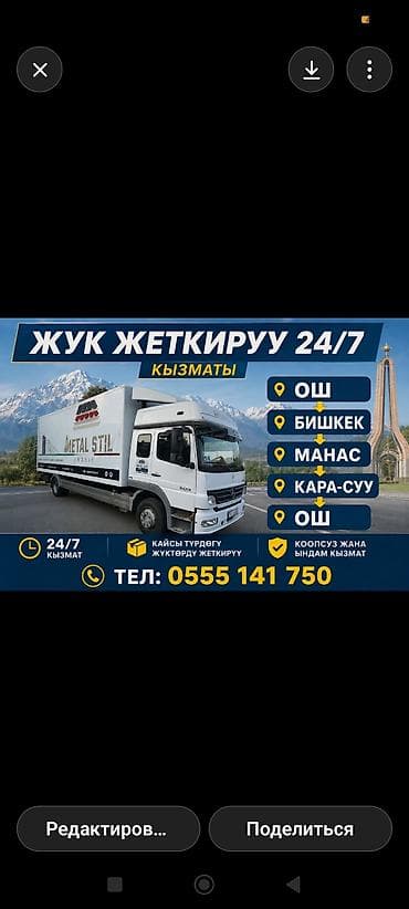 установка 1 с: Грузоперевозки 24/7 по Кыргызстану - Маршрут: Ош — Бишкек — Ош (также — 1