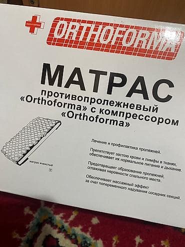 Отургучтар, табуреттер: Продается матрас противопролежневый “Orthoforma” с компрессором — 2