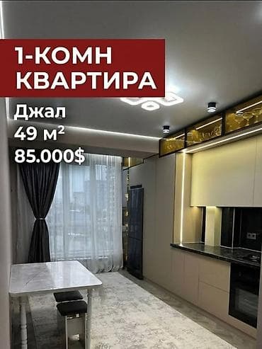 1 комната, 49 м², Элитка, 5 этаж, Дизайнерский ремонт at lalafo.kg 1 комната, 49 м², Элитка, 5 этаж, Дизайнерский ремонт