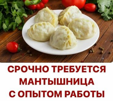 ищу работу кухня: Срочно требуется повар с опытом работы в мучной Цех, для манты и — 1