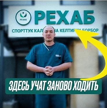 Требуется инструктор в реабилитационный центр, режим работы пн-пт, с 9 at lalafo.kg Требуется инструктор в реабилитационный центр, режим работы пн-пт, с 9