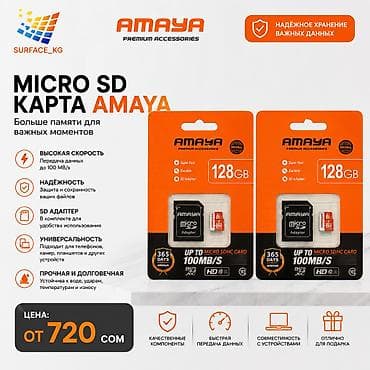 -MicroSD-карта AMAYA 128 GB - 1870 сом -MicroSD-карта AMAYA 64 GB -