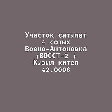4 соток, Для строительства, Красная книга