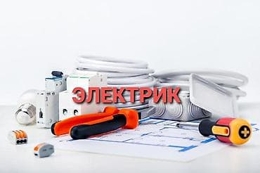 Электрики: Электрик | Электромонтажные работы Больше 6 лет опыта — 1