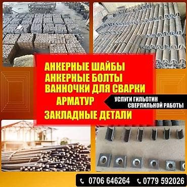 сварные работы: Металлоизделия и услуги для строительства и монтажа. Предлагаем: - — 1
