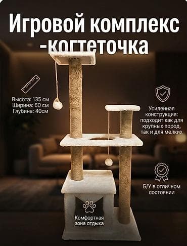 купить качели: Когтеточка- домик для кошек ( состояние б/у в очень хорошем — 1
