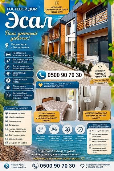 котед: Коттедж, Каприз, Бактуу-Долоноту, 20+ мест — 2