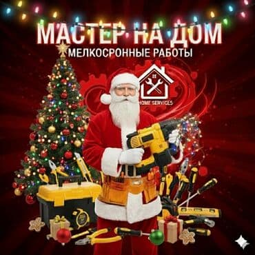 токарь на дому: Мелкосрочные работы, Муж на час — 1