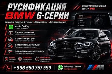 e53 4 8: Услуга: русификация и активация скрытых функций для BMW G‑серии - — 2
