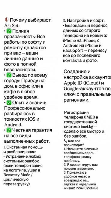 корпус айфон: Выездной ремонт и настройка гаджетов Asi Set Что делаем: - Ремонт — 2