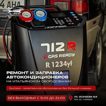 mini 4: Ремонт и заправка автокондиционеров на итальянском оборудовании TEXA — 1