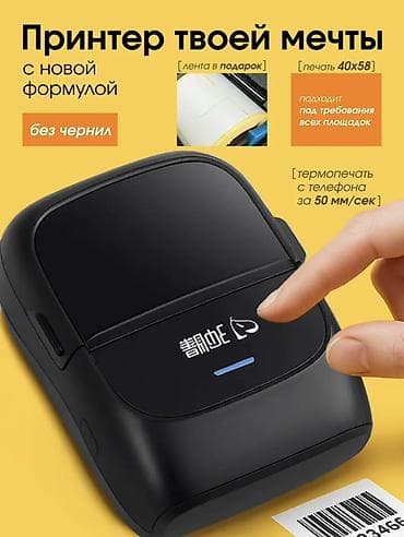 Портативный термопринтер для этикеток и штрих‑кодов - Печать без