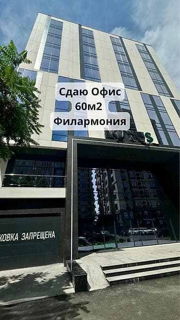 Аренда офисов, 60 м², В бизнес центре, 1 линия, С отдельным сан узлом, С системой безопасности at lalafo.kg Аренда офисов, 60 м², В бизнес центре, 1 линия, С отдельным сан узлом, С системой безопасности