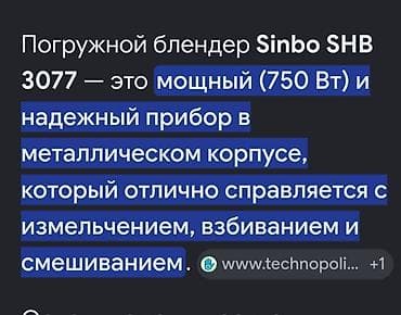 погружной: Продаю погружной блендер Sinbo SHB 3077 в идеальном состоянии — 7