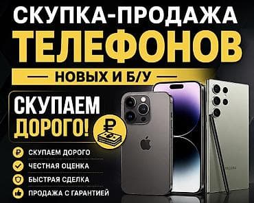 bobby store: Скупка и продажа телефонов — новых и б/у - Скупаем дорого - Честная — 1