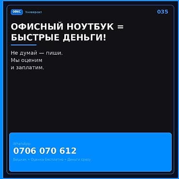 Скупка компьютеров и ноутбуков: Сервис выкупа офисных ноутбуков. - Быстрая выплата денег за ваш — 1