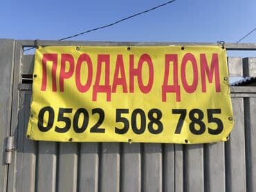 Дом, 80 м², 5 комнат, Собственник, Старый ремонт