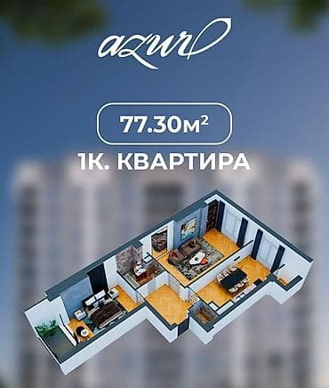 2комнаты: 1 комната, 77 м² — 1