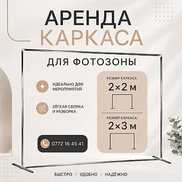 фреймы: Каркас для фотозоны в аренду — 1