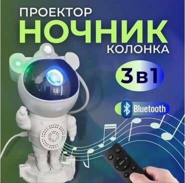 emo robot цена: Астронавт-ночник с проектором и Bluetooth-колонкой Стильный и — 2