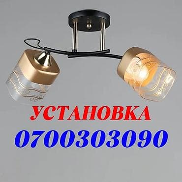 люстры бишкек для зала: Установка люстр — 1
