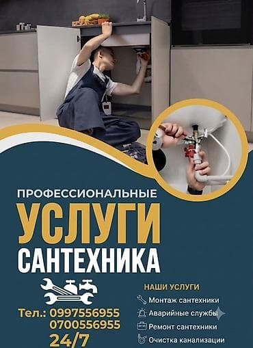 выезд круглосуточно: Профессиональные услуги сантехника 24/7. Что выполняем: - Монтаж — 1