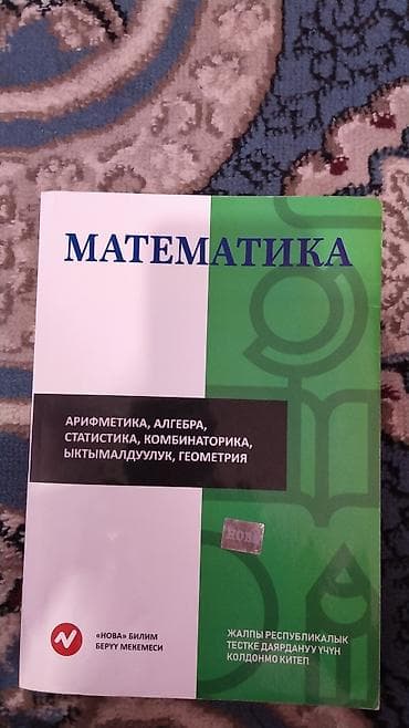 sat math: Подборка учебных пособий для подготовки к общереспубликанскому тесту — 1