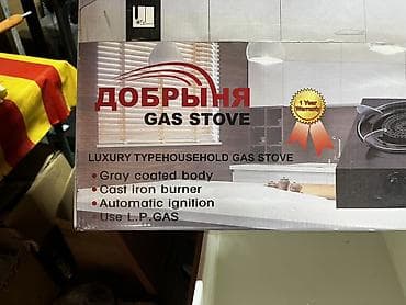 Настольная газовая плита Добрыня (GAS STOVE), 2 конфорки. Основные — 2