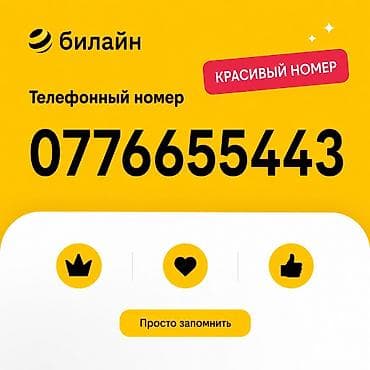 Продаю номер Билайн