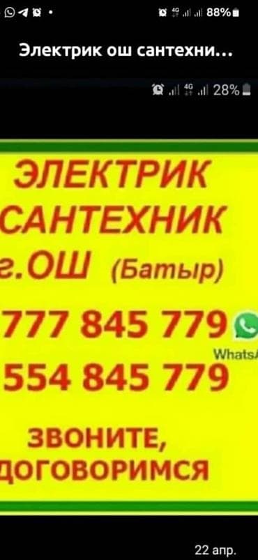 samsung s8 edge: Ремонт сантехники Больше 6 лет опыта — 2