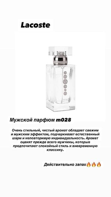Мужской парфюм Lacoste m028 - Тип: туалетная вода/парфюм для мужчин -