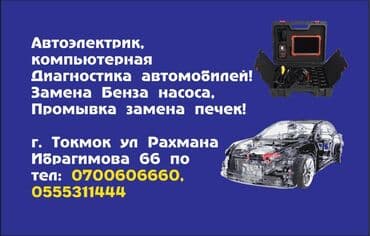 срочный ремонт авто с выездом: Компьютерная диагностика, без выезда — 1