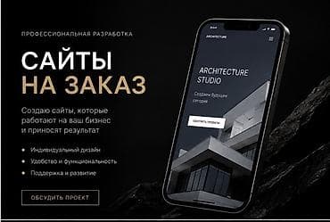 прототип: Веб-сайты | Разработка — 3