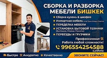 Сборка мебели: Разборка сборка корпусной мебели!!!! также соберём после распиля. Цена — 1