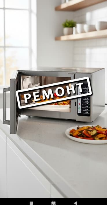 печку: Внимание ремонт электроники Ремонт микроволновок Ремонт — 1